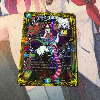 ドンドン水撒くナウ(20thレア仕様)