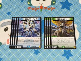 電脳 メディクリ-1 賢樹 エルフィ-1  各4枚