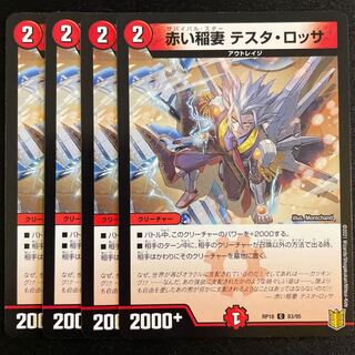 赤い稲妻 テスタ・ロッサ　　4枚セット