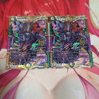 零獄接続王 ロマノグリラ0世