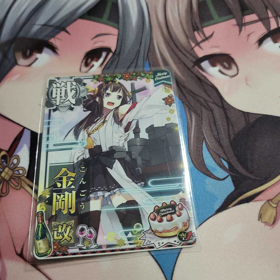 艦これアーケード　金剛改　クリスマス帯　ノーマル