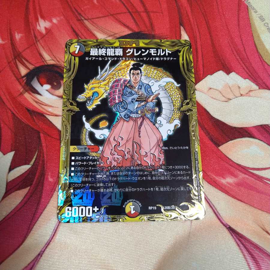 最終龍覇 グレンモルト(20thSPレア仕様)