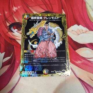 最終龍覇 グレンモルト(20thSPレア仕様)