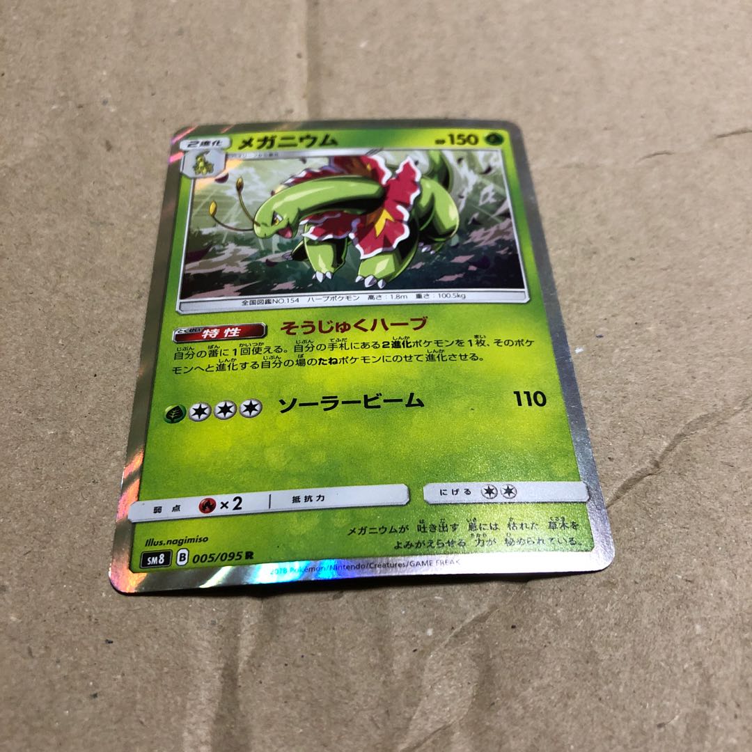 メガニウム 進化