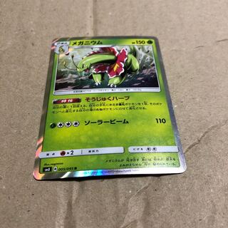 メガニウム 進化