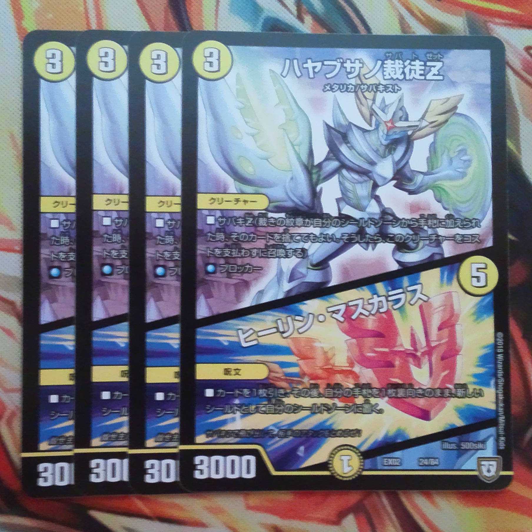 ハヤブサノ裁徒Z/ヒーリン・マスカラス 四枚セット