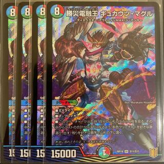 勝災電融王 ギュカウツ・マグル SR      4枚セット