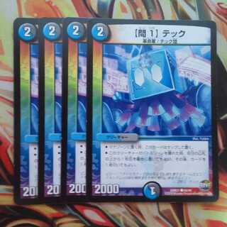 【問1】テック 四枚セット