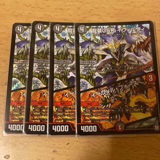 龍装05号 イヴィルヴィ｜イーヴィル・フォーズ