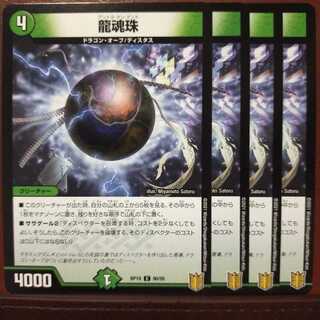 kin537セット割引　龍魂珠