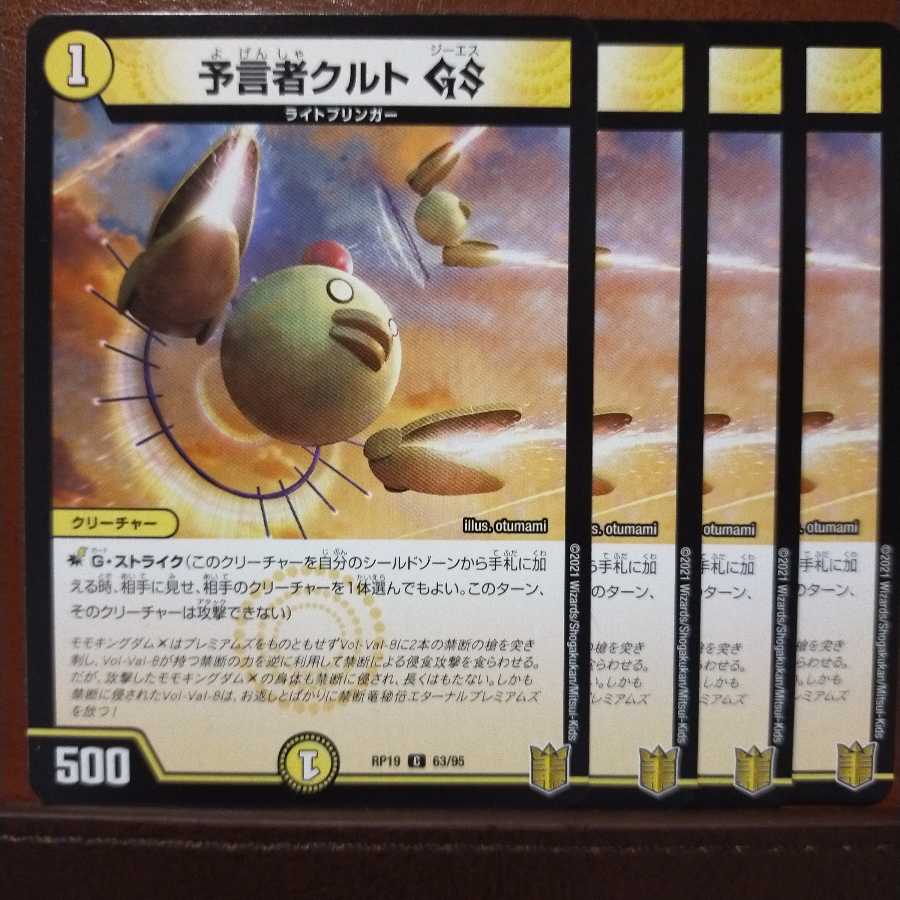 kin538セット割引　予言者クルトGS