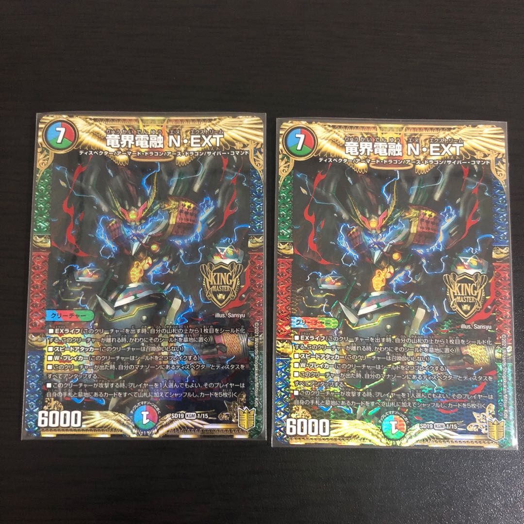 竜界電融 n・ext