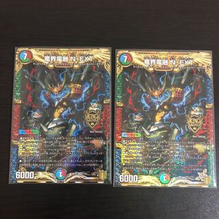 竜界電融 n・ext