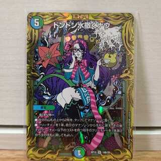 ドンドン水撒くナウbレア1枚