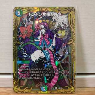 ドンドン水撒くナウbレア1枚