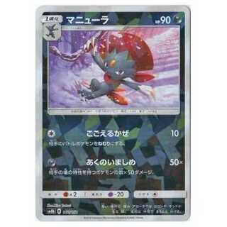 100 off after the second one / SM8b-066 Weavile (Kira) / Mirror