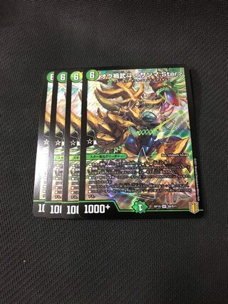 デュエルマスターズ オウ禍武斗〈サンマ.Star〉 4枚セット