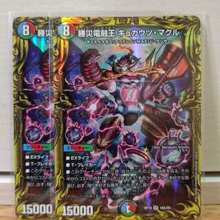 勝災電融王 ギュカウツ・マグルaレア2枚