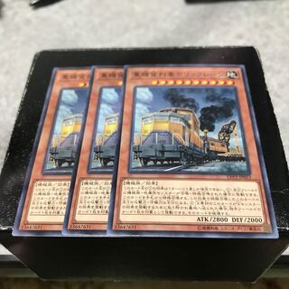 重機貨列車デリックレーン ノーマル3枚