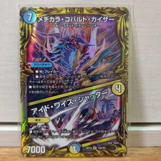 メヂカラ・コバルト・カイザー｜アイド・ワイズ・シャッターaレア1枚