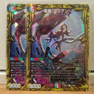 電磁 アクアン-2aレア2枚