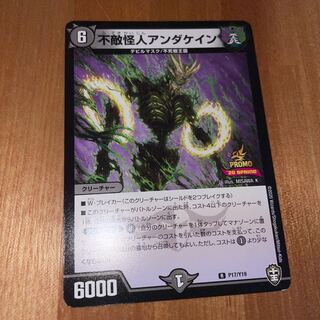 不敵怪人アンダケイン R