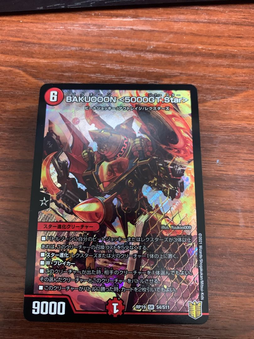 BAKUOOON <5000GT.Star>