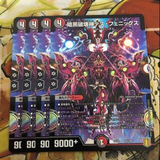 Darkblast God of Destruction Death Phoenix 4-card set