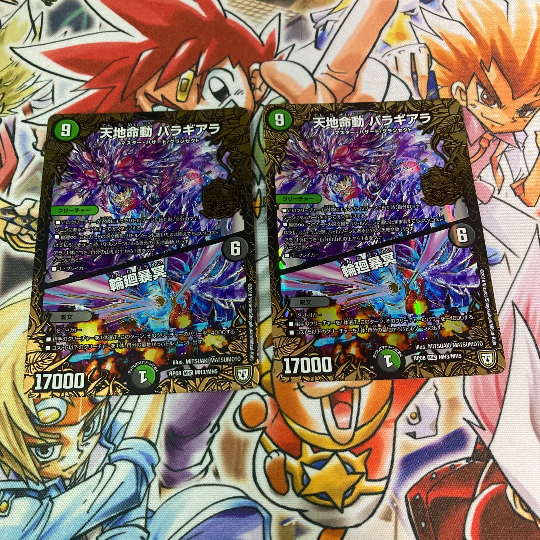 天地命動 バラギアラ|輪廻暴冥