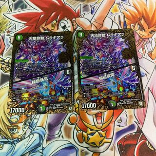 天地命動 バラギアラ｜輪廻暴冥