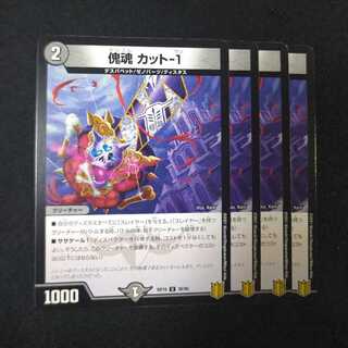 傀魂 カット-1　2253 1枚