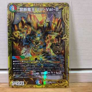 禁断竜王 Vol-Val-8 bレア1枚