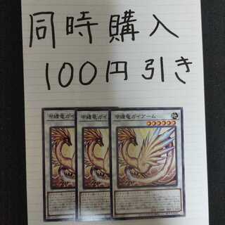 甲纏竜ガイアーム