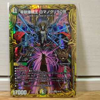 零獄接続王 ロマノグリラ0世bレア1枚