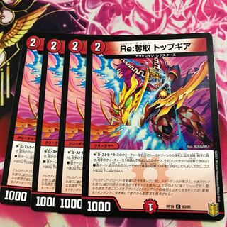 Re:Desertion Top Gear