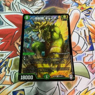 Gya, the earth-sealing dragon