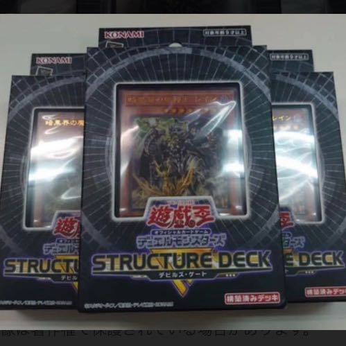 3 boxes of Devil's Gate Structure Deck R The Gates of Dark World The Gates of Darkness The Dragon God King of Darkness World GRAFA