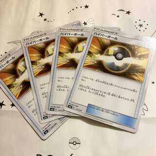 【即日発送可】ハイパーボール U 4枚セット