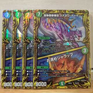 闘争類拳嘩目 ステゴロ・カイザー｜お清めシャラップaレア4枚