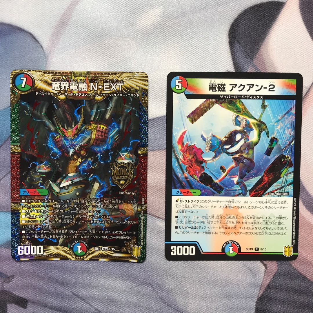 竜界電融 N・EXT 電磁 アクアン-2