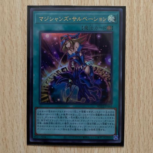 マジシャンズ・サルベーション ウルトラレア 遊戯王 ブラック・マジシャン