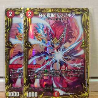 一撃奪取 トップギアaレア2枚