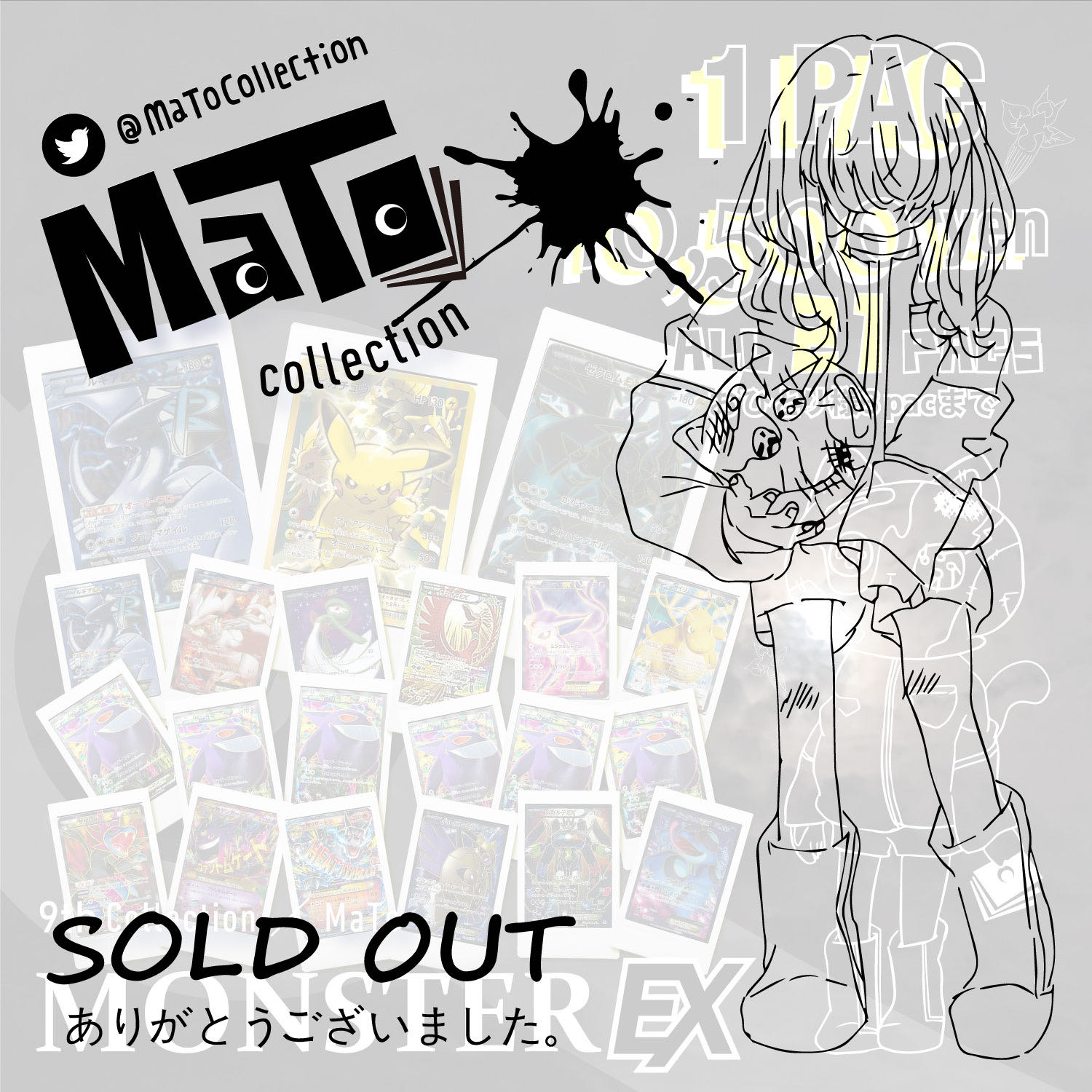 完売御礼！【確認用】『MONSTER EX』オリパ