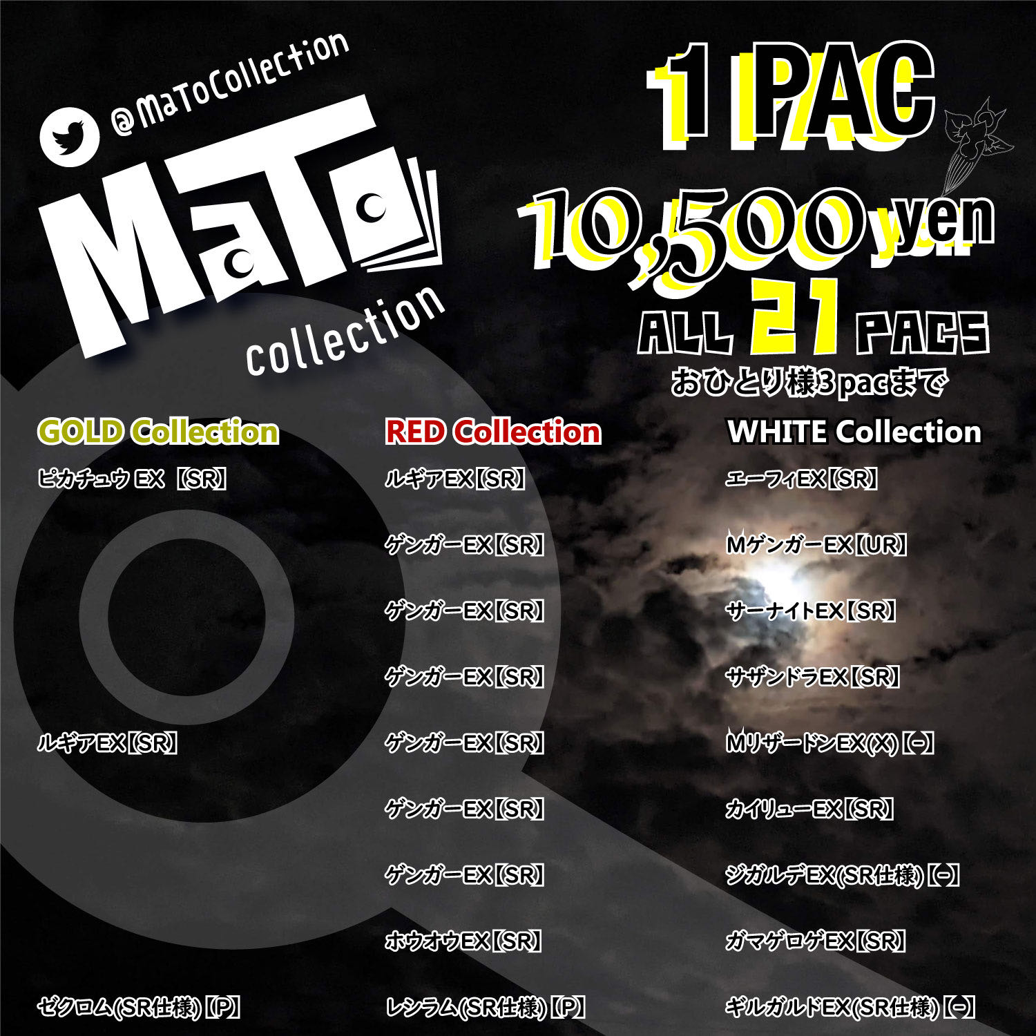 完売御礼！【確認用】『MONSTER EX』オリパ