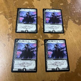 デュエル・マスターズ　怒りの影ブラックフェザー４枚セット