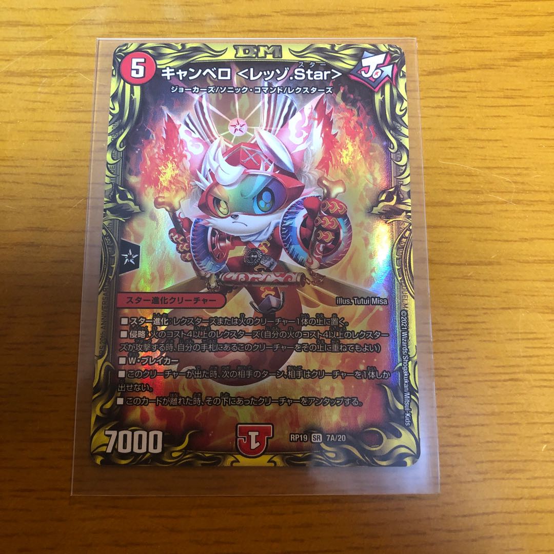 キャンベロ <レッゾ.Star>(20thレア仕様)