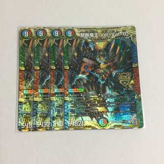 禁断竜王 Vol-Val-8 4枚