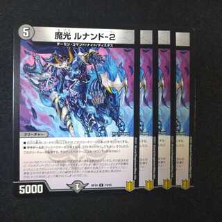 魔光 ルナンド-2　2249