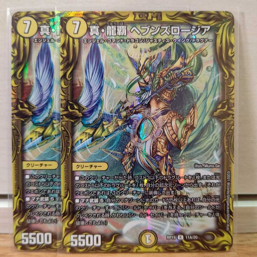 真・龍覇 ヘブンズロージアaレア2枚