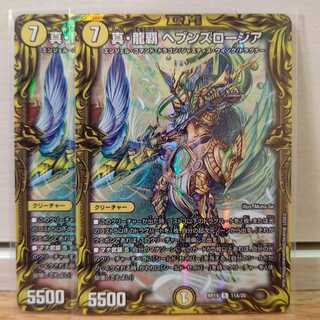 真・龍覇 ヘブンズロージアaレア2枚